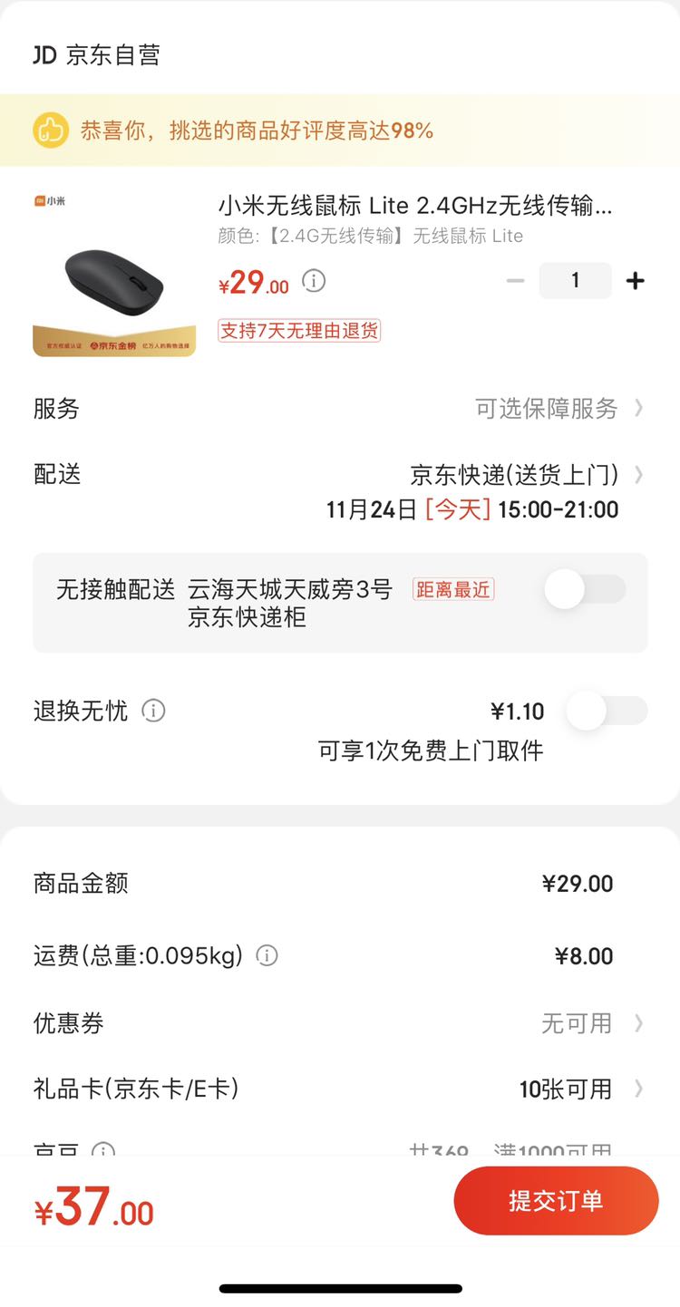 订单截图