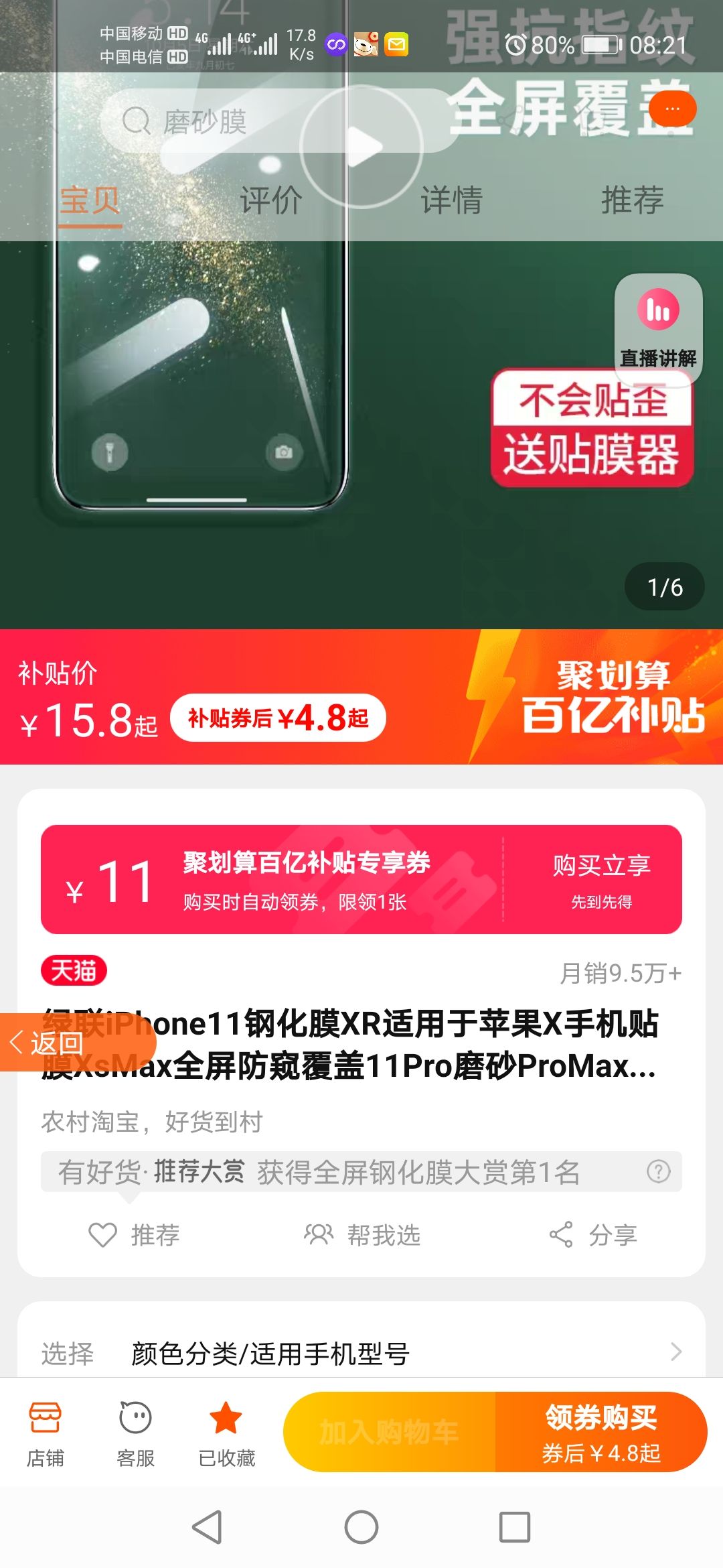 订单截图