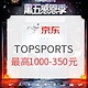 必看活动：京东 TOPSPORTS官方旗舰店 黑五感恩季