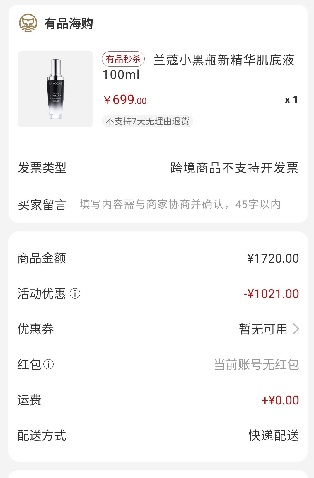 订单截图
