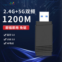 野花USB3.0 1200M无线网卡蓝牙5.0二合一 5300Y
