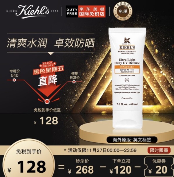 超值黑五:Kiehl's 科颜氏 清爽防晒隔离乳液 SPF50+ 60ml