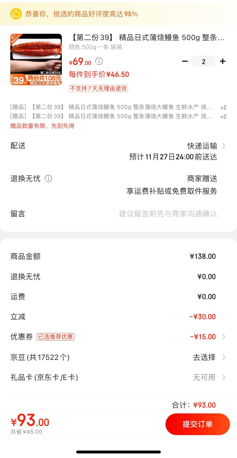订单截图