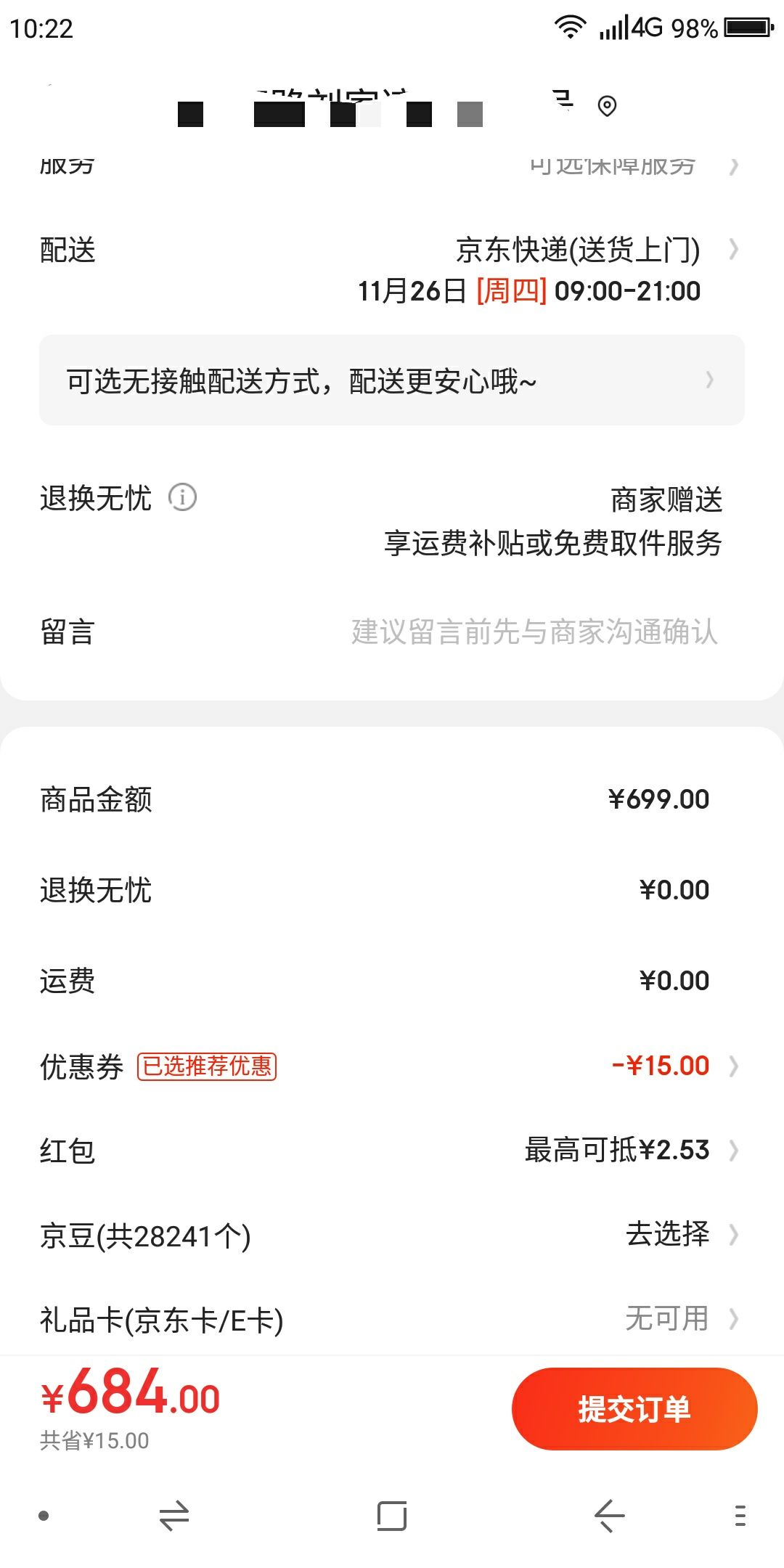订单截图