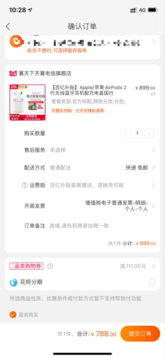 订单截图