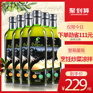 蓓琳娜西班牙进口PDO特级初榨纯橄榄油750ml*6轻食健身餐烹饪炒菜