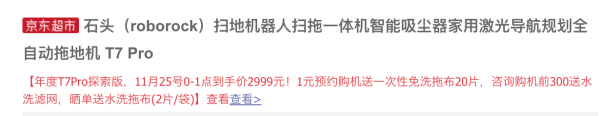roborock 石头 T7 Pro 扫拖一体机器人