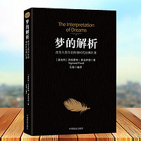 《梦的解析》中国商业出版社