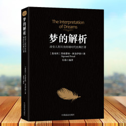 《梦的解析》中国商业出版社