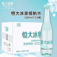 恒大冰泉 低钠天然矿泉水 500ml*12瓶