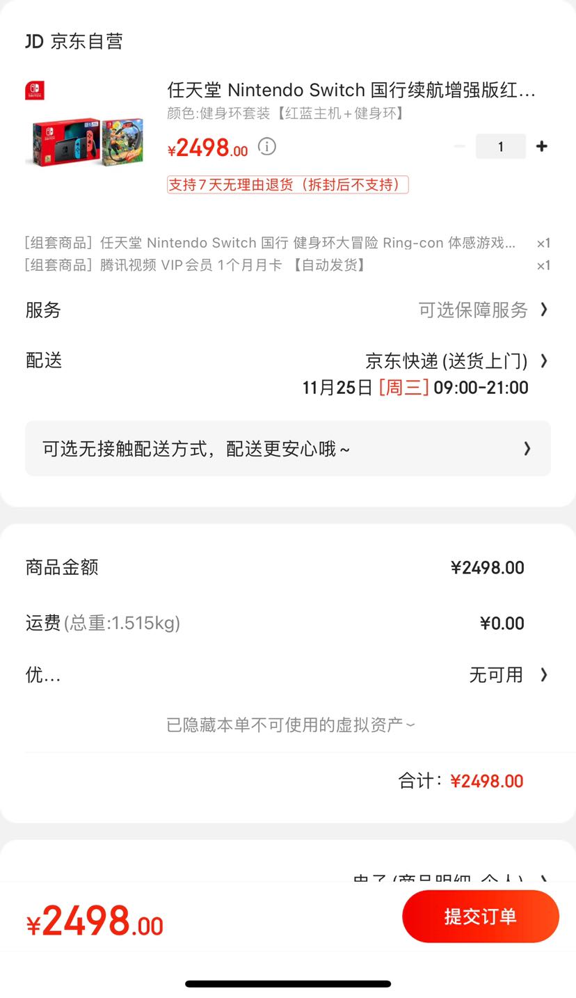 订单截图