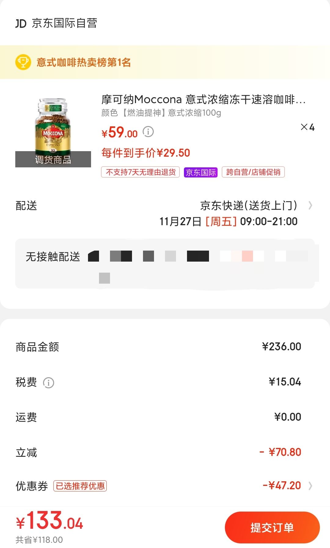 订单截图