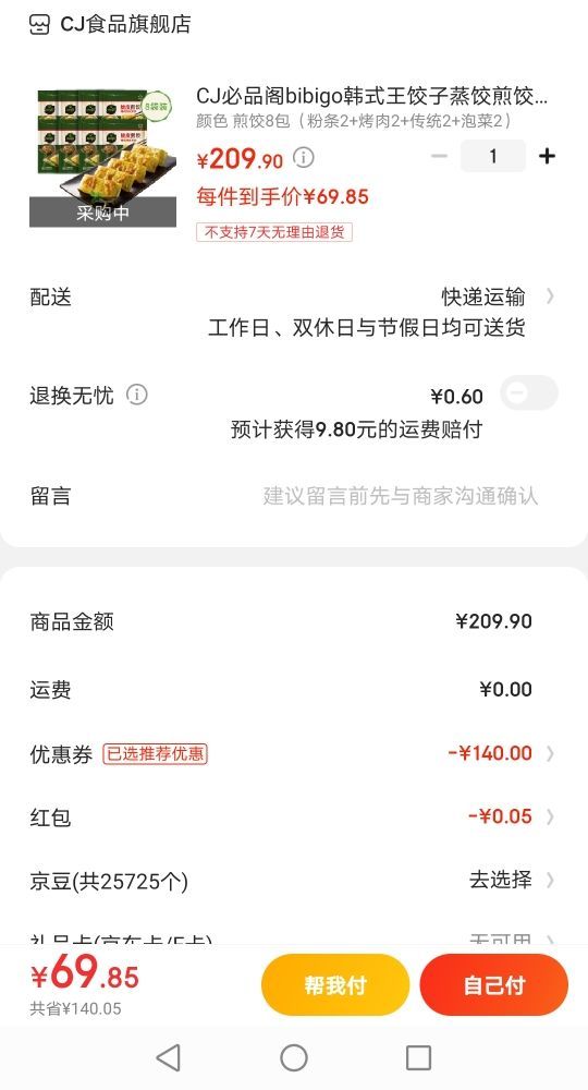 订单截图