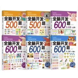 《全脑开发思维训练600题》全套6册  