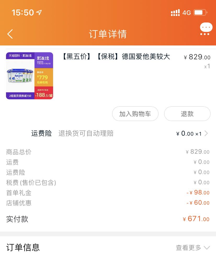 订单截图