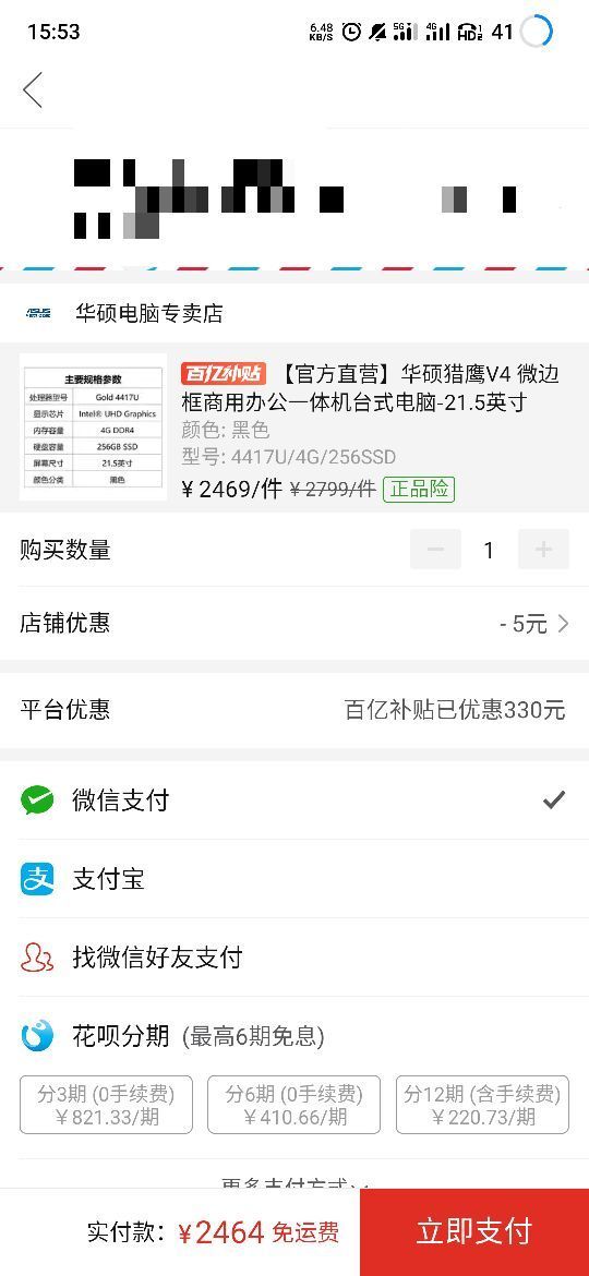 订单截图
