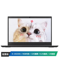 ThinkPad S3(0CCD)14英寸商务笔记本电脑(I5-10210U