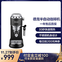 德龙(DeLonghi) EC685半自动咖啡机 泵压式 30S速热 防滴漏 不锈钢材质 黑色