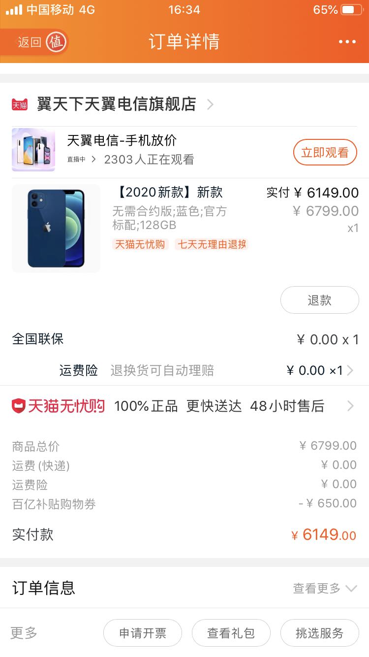 订单截图