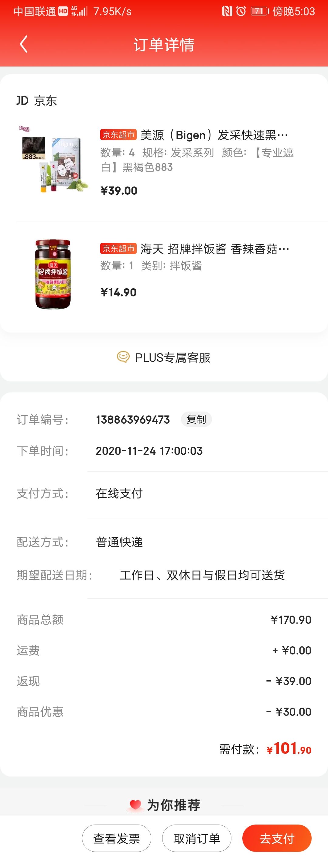 订单截图