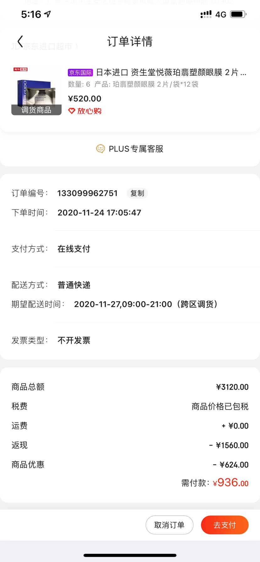 订单截图