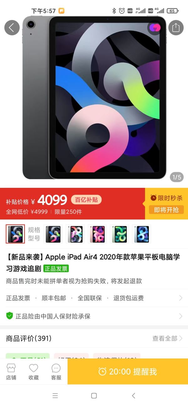 百亿补贴:Apple 苹果 iPad Air 4 2020款 10.9英寸 平板电脑 64GB WLAN