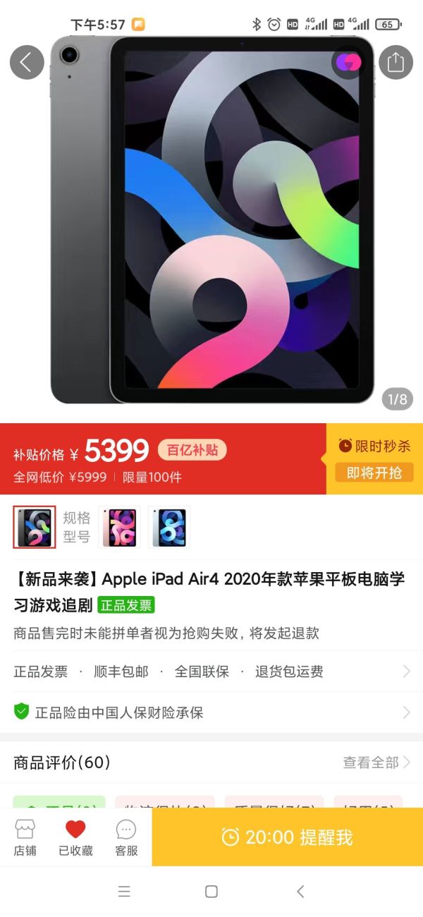 百亿补贴、移动专享:Apple 苹果 iPad Air 4 2020款 10.9英寸 平板电脑 256GB WLAN