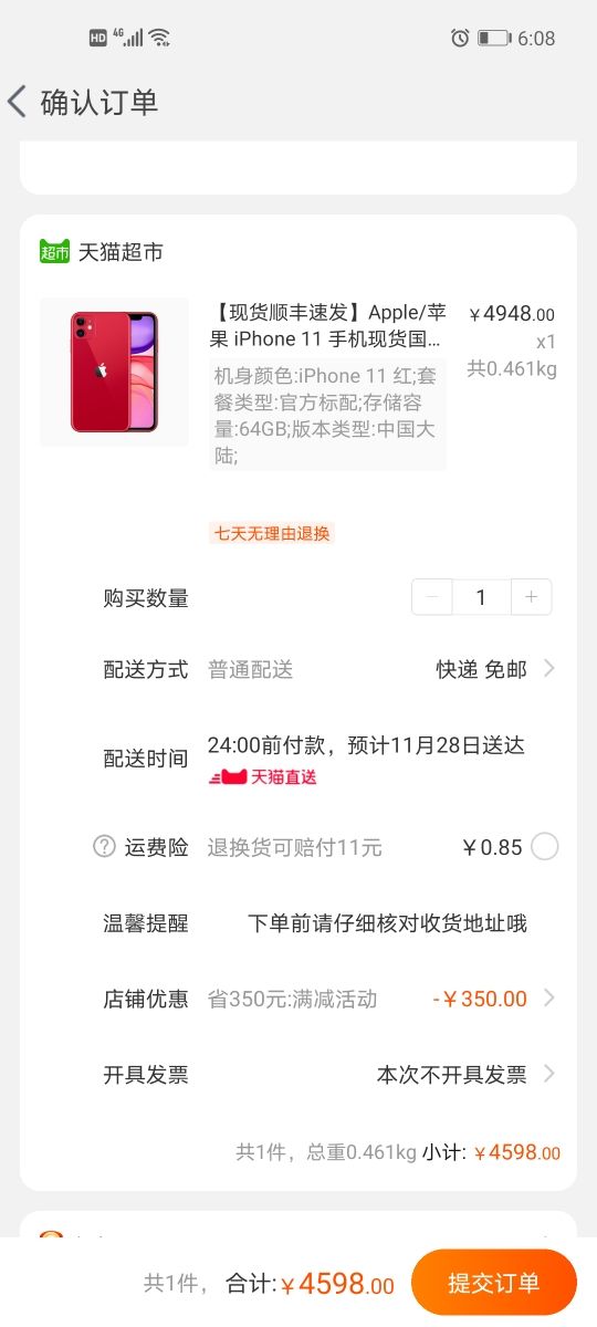 订单截图