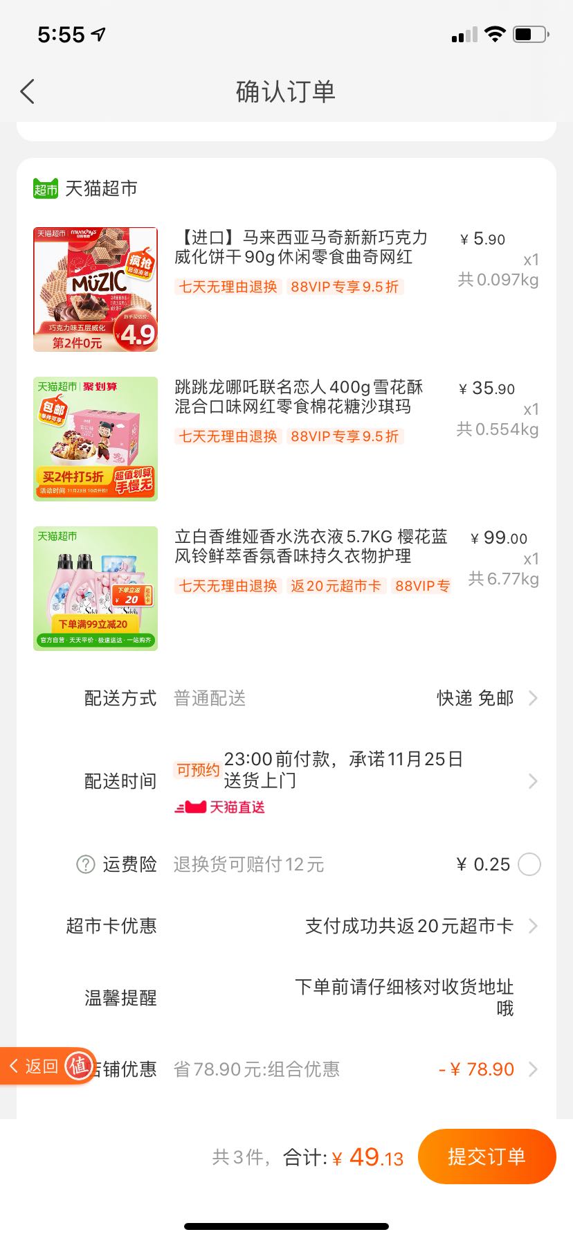 订单截图