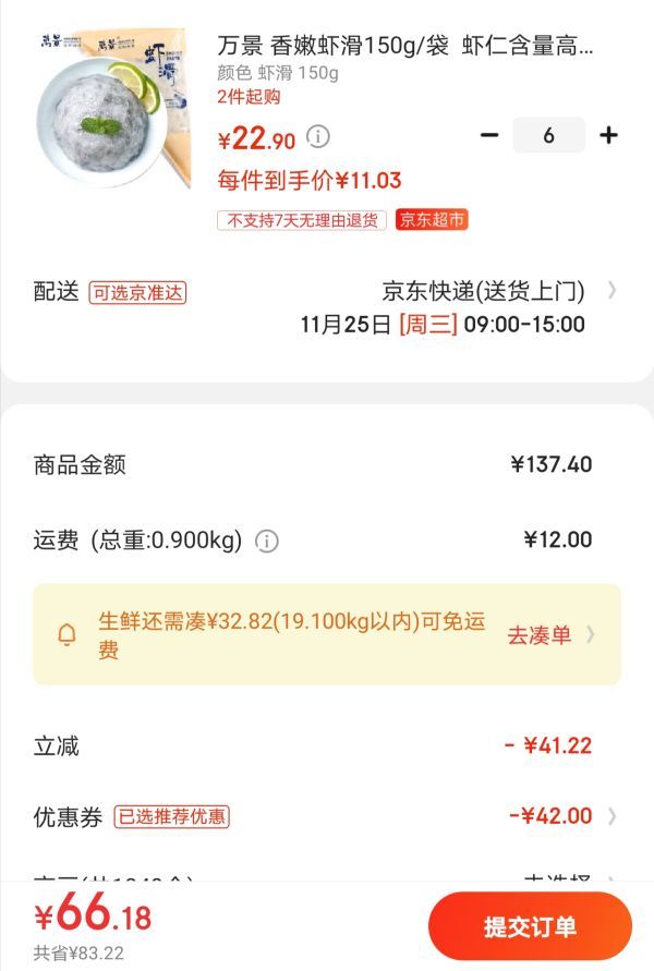 暖爱季、火锅必备:万景 香嫩虾滑 150g *6件 +凑单品