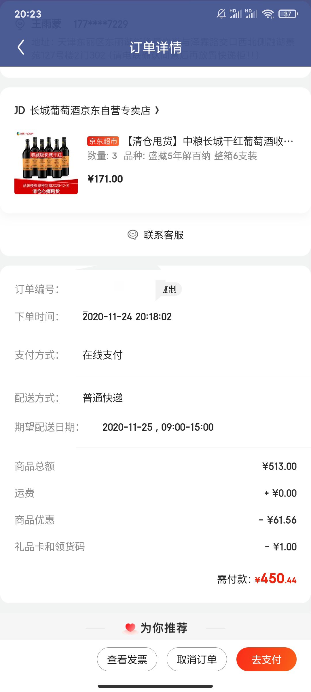 订单截图