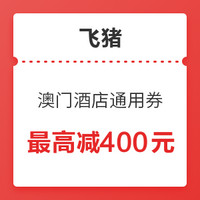 可免费改期一次！澳门航空经济舱往返机票