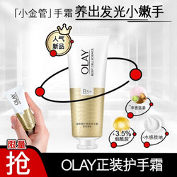 Olay精华护手霜 滋养修护小金管75ml（烟酰胺+玻尿酸 补水修护深层滋养 夏季便携 ） *4件