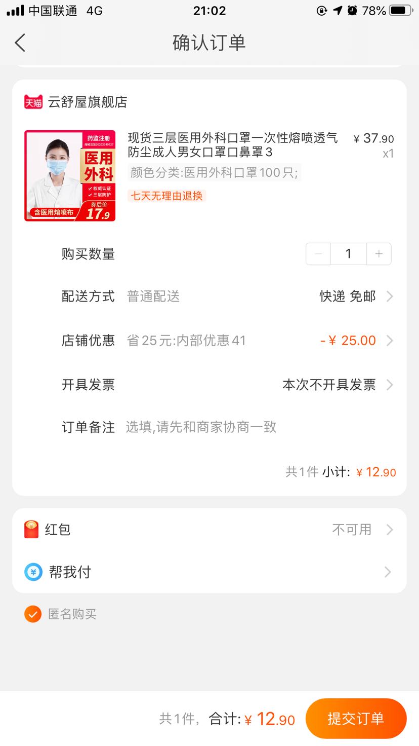 订单截图