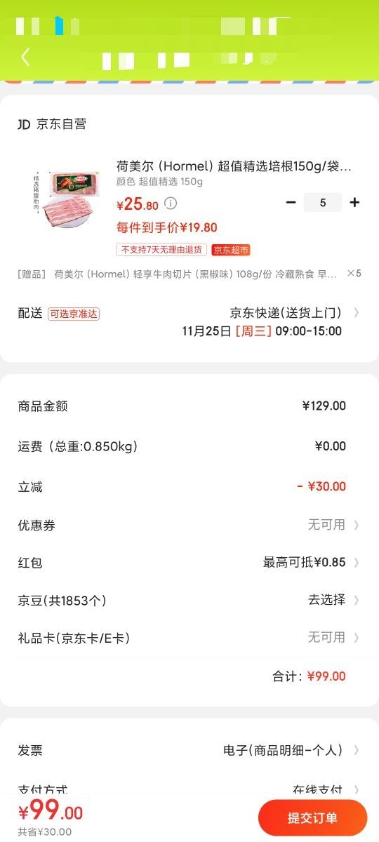 订单截图