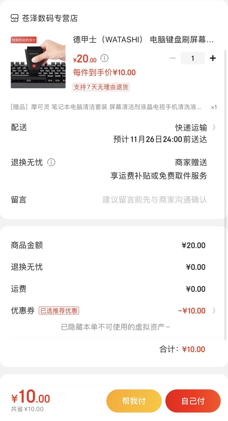 订单截图