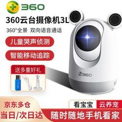 360 云台3L高清版 监控器摄像头