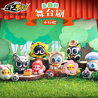 移动专享：52TOYS 罗小黑舞台剧系列 盲盒潮流摆件 娃娃盲盒手办