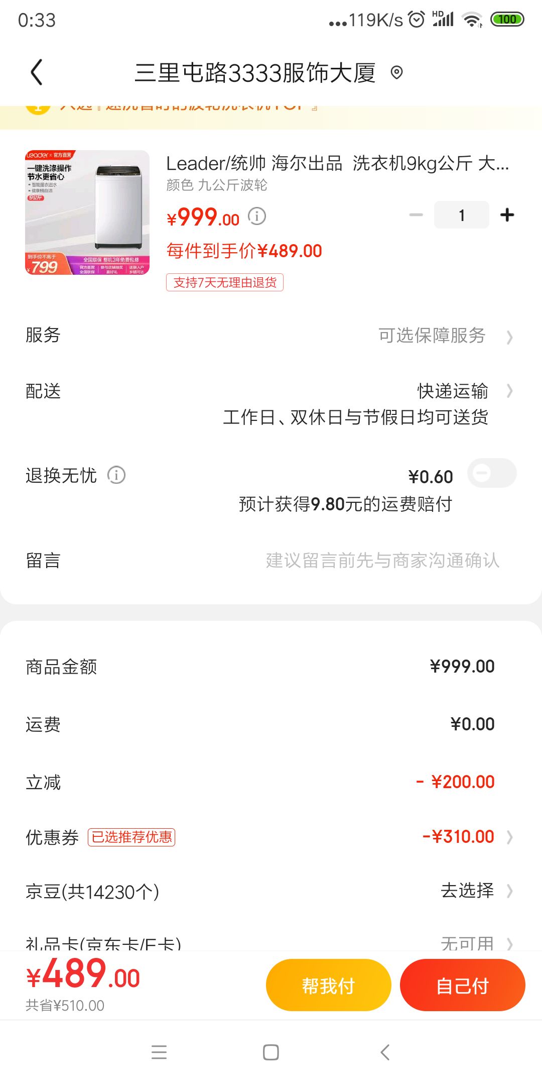 订单截图