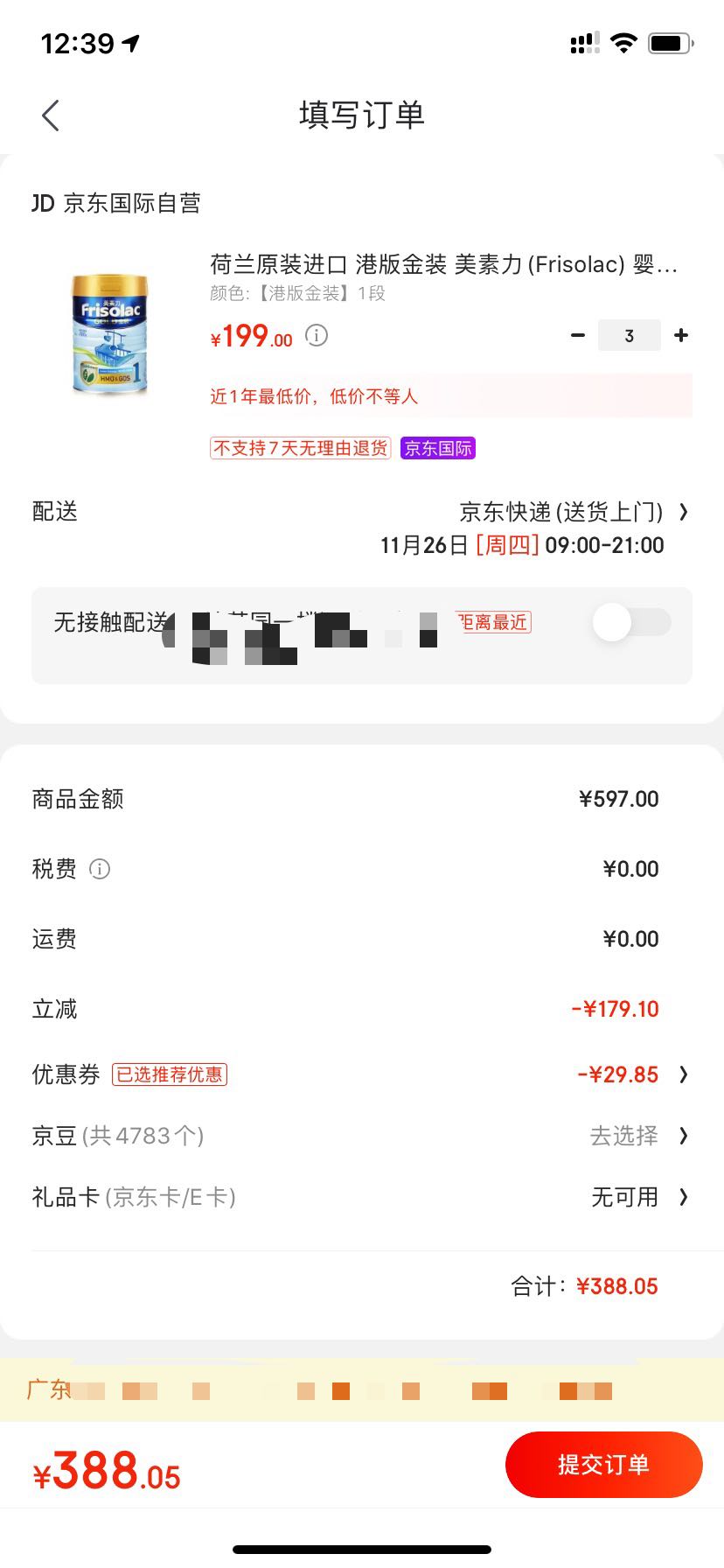 订单截图