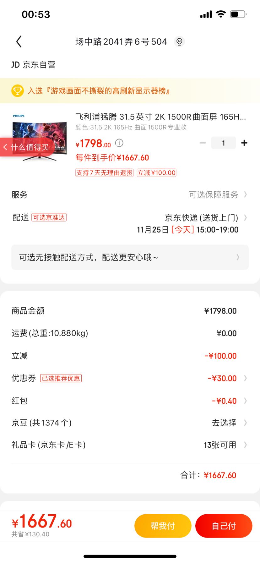 订单截图