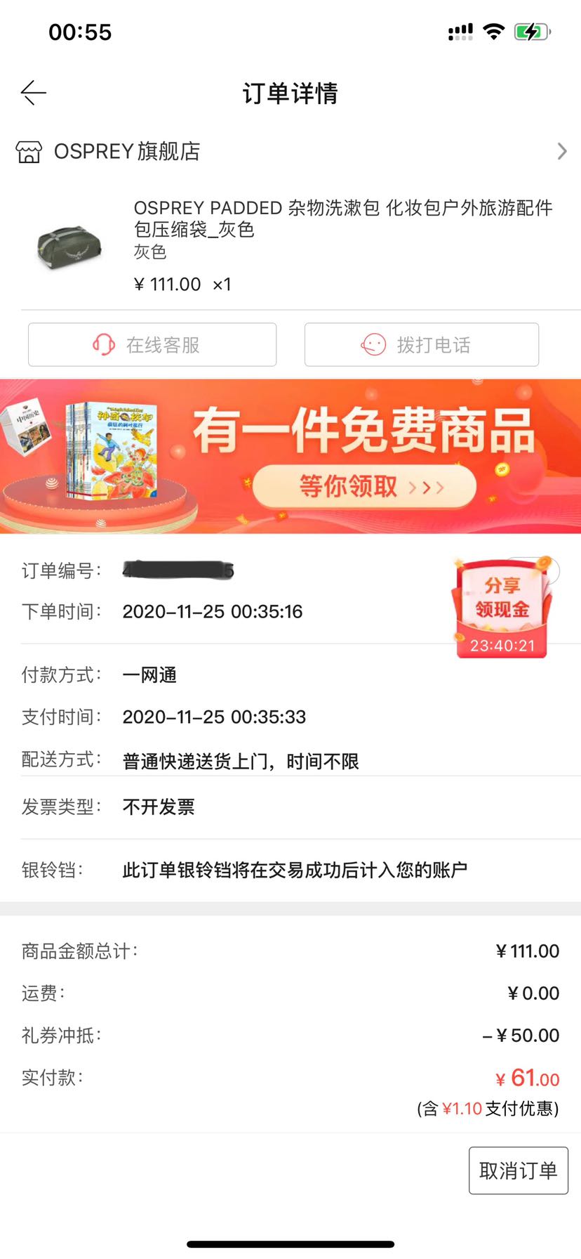 订单截图