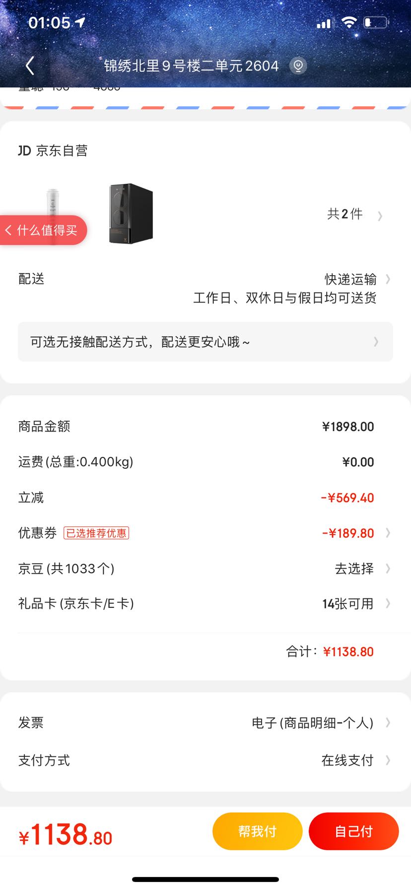 订单截图