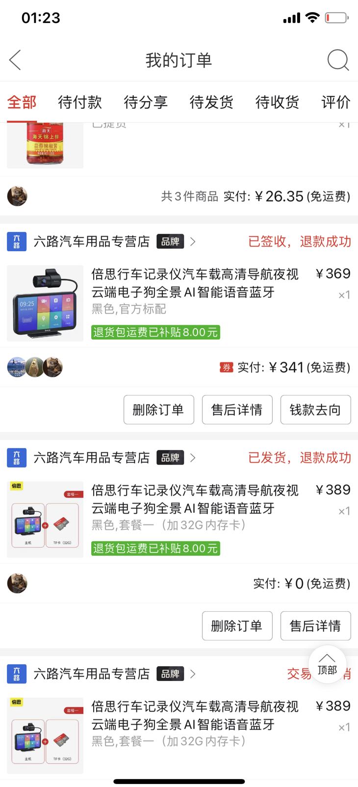 订单截图