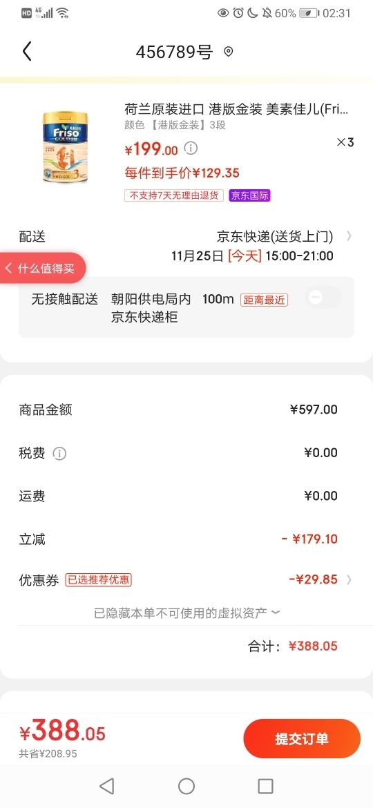 订单截图