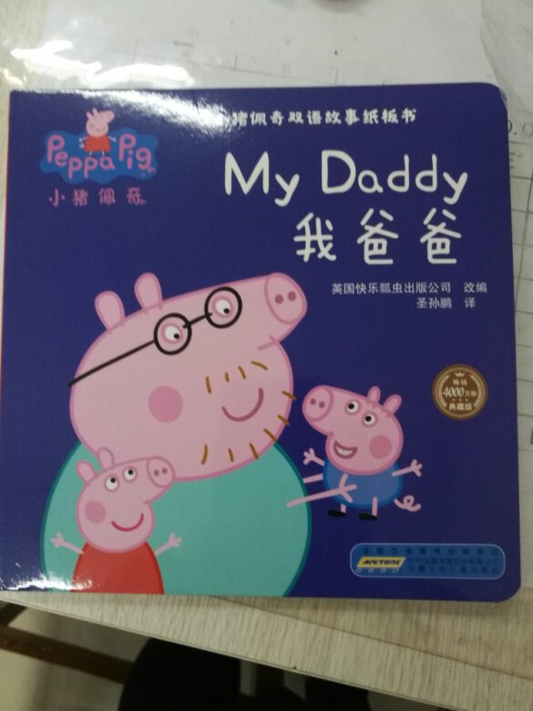 二宝一周岁很喜欢看小猪佩奇的动画,尝试小
