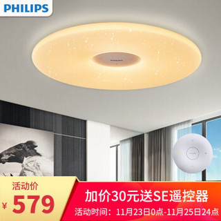 飞利浦（PHILIPS）LED智能吸顶灯 智奕星空42W 客厅书房卧室阳台灯无极调光调色独立夜灯