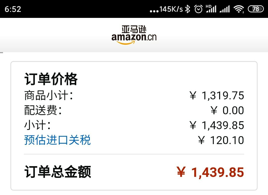 订单截图