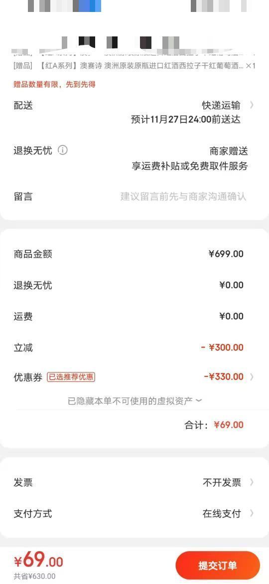 订单截图