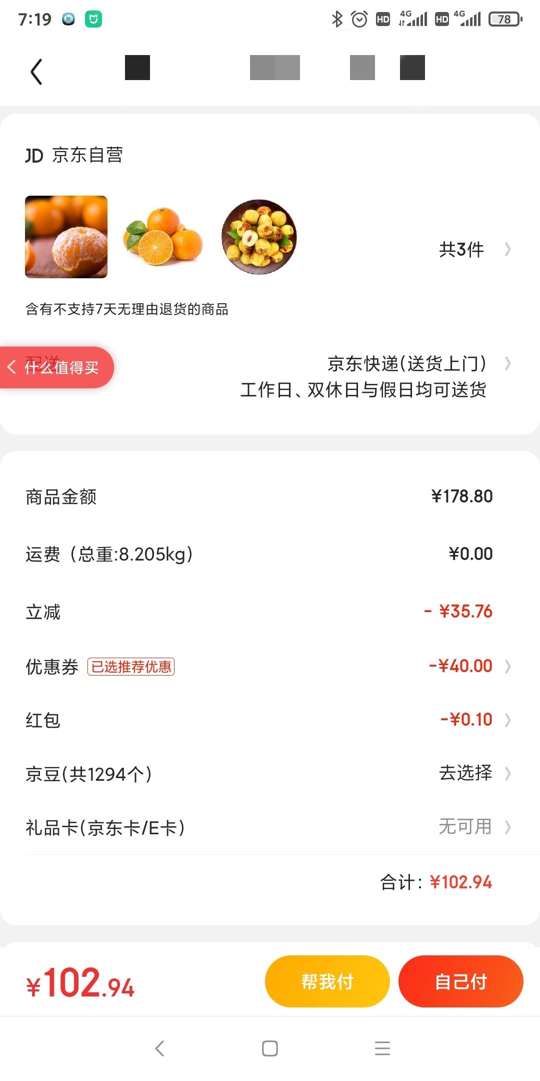 订单截图
